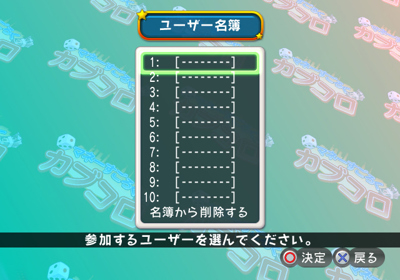 Manea Sugoroku: Kabukuro - Screenshot - Game Select (Japan) - 640x448