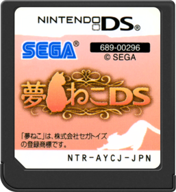 Yume Neko DS - Cart - Front (Japan) - 517x564