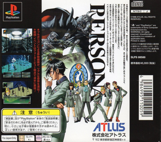 Revelations: Persona - Box - Back (Japan) - 1637x1440