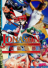 Jonason: Kugutsu no Mai - Box - Front (Japan) - 256x358