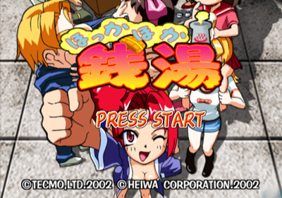 Hokkahoka Sentou - Screenshot - Game Title (Japan) - 640x448