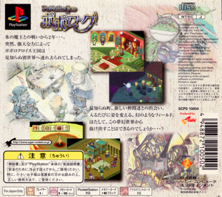 PoPoRoGue - Box - Back (Japan) - 704x623