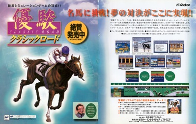 Yuushun: Classic Road - Advertisement Flyer - Front (Japan) - 2360x1490