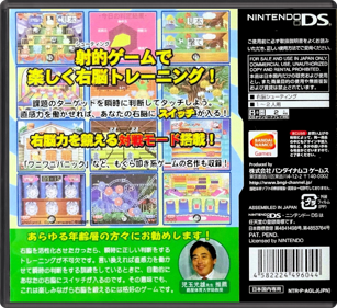 Point Blank DS - Box - Back - Reconstructed (Japan) - 774x708