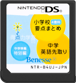 Tokuten Ryoku Gakushuu DS: Chuugaku Junbi Tokubetsuhen Shougakkou 4 Kyouka Youten Matome: Chuugaku eigo Sakidori - Cart - Front (Japan) - 517x564