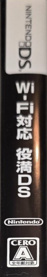 Yakuman DS - Box - Spine (Japan) - 131x772