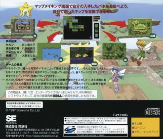 Paneltia Story: Kerun no Daibouken - Box - Back (Japan) - 1609x1370