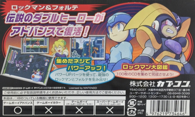 Mega Man & Bass - Box - Back (Japan) - 1250x750