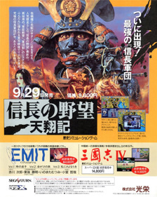 Nobunaga no Yabou: Tenshouki - Advertisement Flyer - Front (Japan) - 958x1200