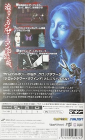 Clock Tower Rewind - Box - Back (Japan) - 1092x1802