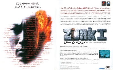 Zork I: The Great Underground Empire - Advertisement Flyer - Front (Japan) - 1940x1200