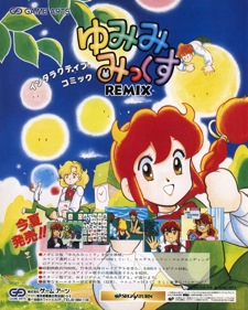 Yumimi Mix Remix - Advertisement Flyer - Front (Japan) - 1283x1600