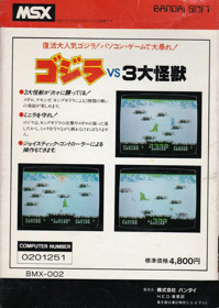 Godzilla vs. 3 Giant Monsters - Box - Back (Japan) - 364x512