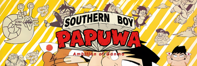 Nangoku Shounen Papuwa-kun: Ganmadan no Yabou - Arcade - Marquee (United States) - 1280x431