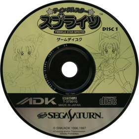 Twinkle Star Sprites - Disc (Japan) - 1430x1430