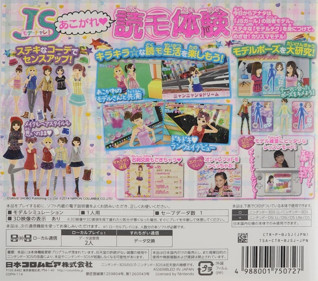 JS Girl: Doki Doki Model Challenge - Box - Back (Japan) - 1271x1122