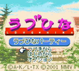 Love Hina Party - Screenshot - Game Title (Japan) - 160x144