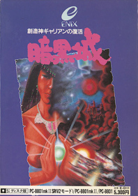 Rukteu Dark Castle: Dragon Angel's Miracle Voyage - Box - Front (Japan) - 565x801