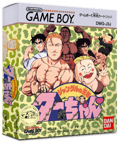 Jungle no Ouja Tar-chan - Box - 3D (Japan) - 837x998