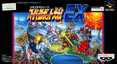Super Robot Taisen EX - Box - Front (Japan) - 2227x1217