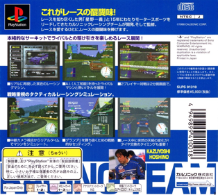 GT Straight Victory: Hoshino Kazuyoshi e no Chousen - Box - Back (Japan) - 895x800