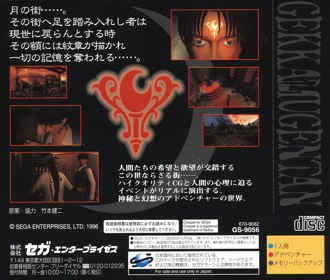 Lunacy - Box - Back (Japan) - 1613x1370