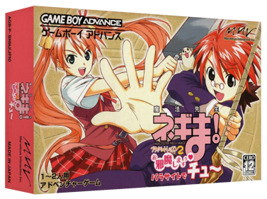 Mahou Sensei Negima! Private Lesson 2: Ojama Shimasu Parasite de Chu - Box - 3D (Japan) - 1327x989