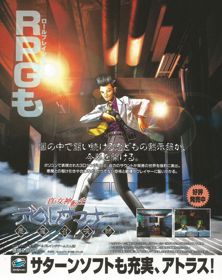 Shin Megami Tensei: Devil Summoner - Advertisement Flyer - Front (Japan) - 2416x3048