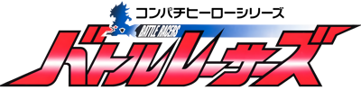 Battle Racers - Clear Logo (Japan) - 4400x1100