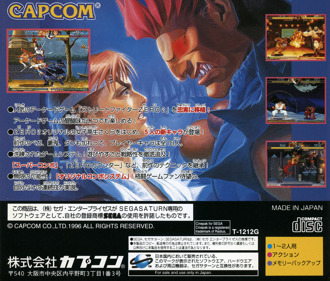 Street Fighter Alpha 2 - Box - Back (Japan) - 1610x1370