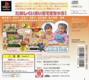 Kids Station: Soreike! Anpanman - Box - Back (Japan) - 3257x2903