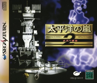 Taiheiyou no Arashi 2: Shippuu no Moudou - Box - Front (Japan) - 1606x1370