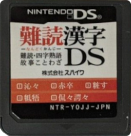 Nandoku Kanji DS: Nandoku, Yoji Jukugo, Koji Kotowaza - Cart - Front (Japan) - 316x330