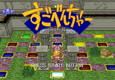 Sugoventure: Dragon Master Silk Gaiden - Screenshot - Game Title (Japan) - 320x224