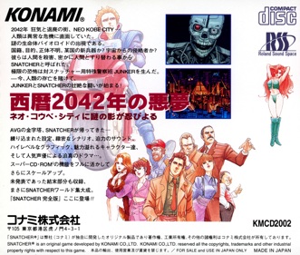 Snatcher CD-ROMantic - Box - Back (Japan) - 3212x2725