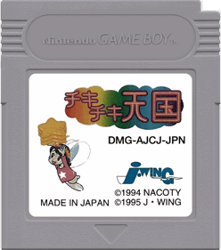 Chiki Chiki Tengoku - Cart - Front (Japan) - 1000x1132