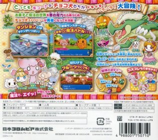 Chocoken no Chokotto Fushigi na Monogatari: Chocolat-hime to Mahou no Recipe - Box - Back (Japan) - 640x567