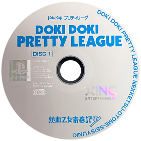 Doki Doki Pretty League: Nekketsu Otome Seishunki - Disc (Japan) - 600x600
