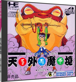 Far East of Eden: Tengai Makyou: Ziria - Box - 3D (Japan) - 1471x1578