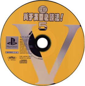 Jissen Pachi-Slot Hisshouhou! 5 - Disc (Japan) - 650x654