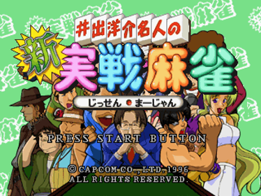Ide Yousuke Meijin no Shin Jissen Mahjong - Screenshot - Game Title (Japan) - 320x240