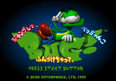 Bug! - Screenshot - Game Title (Japan) - 320x224