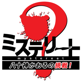 Mystereet Portable - Clear Logo (Japan) - 760x760