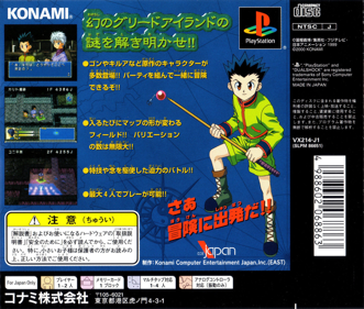 Hunter X Hunter: Maboroshi no Greed Island - Box - Back (Japan) - 1765x1496