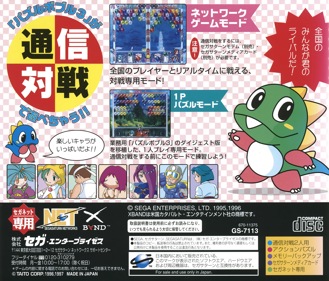 Puzzle Bobble 3 for SegaNet - Box - Back (Japan) - 1606x1370