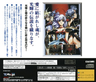 Langrisser: Dramatic Edition - Box - Back (Japan) - 1603x1370