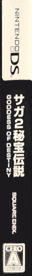 SaGa 2: Hihou Densetsu: Goddess of Destiny - Box - Spine (Japan) - 97x837