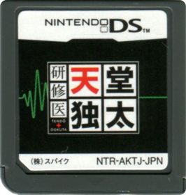 Kenshuui Tendo Dokuta - Cart - Front (Japan) - 731x770