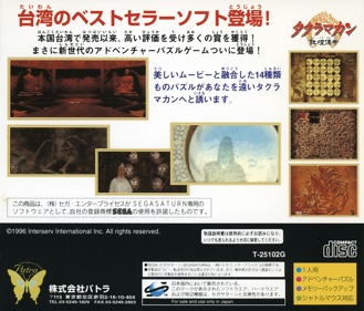 Taklamakan: Tonkou Denki - Box - Back (Japan) - 1605x1370