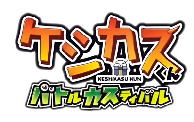 Keshikasu-Kun: Battle Kas-tival - Clear Logo (Japan) - 1029x646